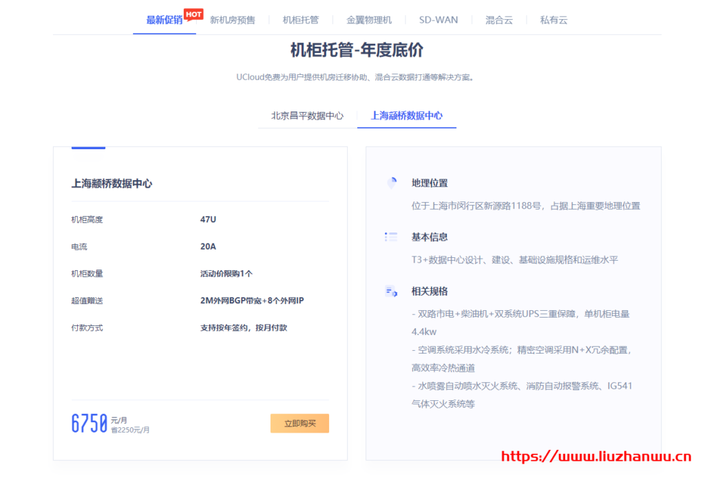 UCloud：【开春采购】混合云+自建机房，火爆预售、官方补贴！