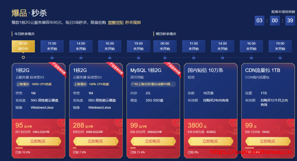 腾讯云2021新春采购节:爆款1C1G云服务器首年99元,每日5场秒杀 6 腾讯云2021新春采购节:爆款1C1G云服务器首年99元,每日5场秒杀