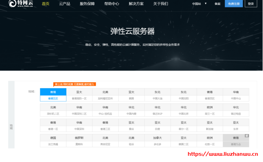 特网云:香港高防云主机无视CC 香港CN2/英国/荷兰/美国/多地区/高防CDN产品,限时优惠中 有优惠码低至48元/月 11 特网云:香港高防云主机无视CC 香港CN2/英国/荷兰/美国/多地区/高防CDN产品,限时优惠中 有优惠码低至48元/月