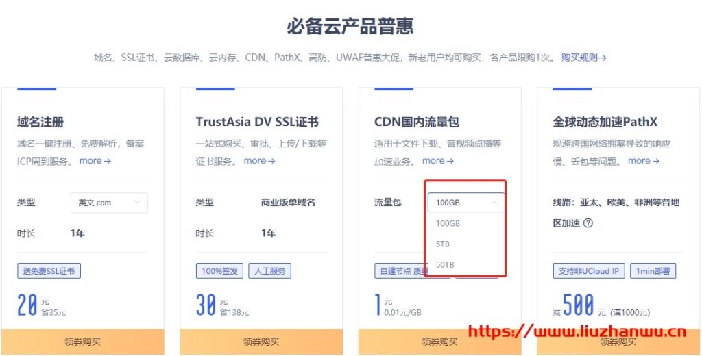 UCloud：优刻得cdn流量包不限有效期续费同价，超值特惠低至3.53折1GB流量9分钱起