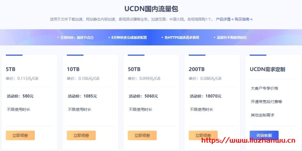 UCloud：优刻得cdn流量包不限有效期续费同价，超值特惠低至3.53折1GB流量9分钱起