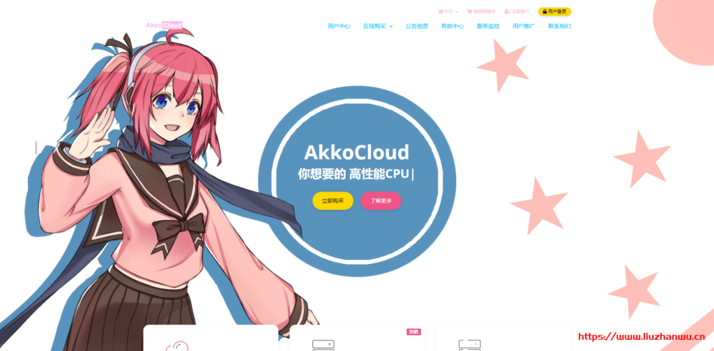 AkkoCloud：110元/月/1.5GB内存/20GB SSD空间/1.5TB流量/150Mbps端口/独立IP/KVM/德国GIA