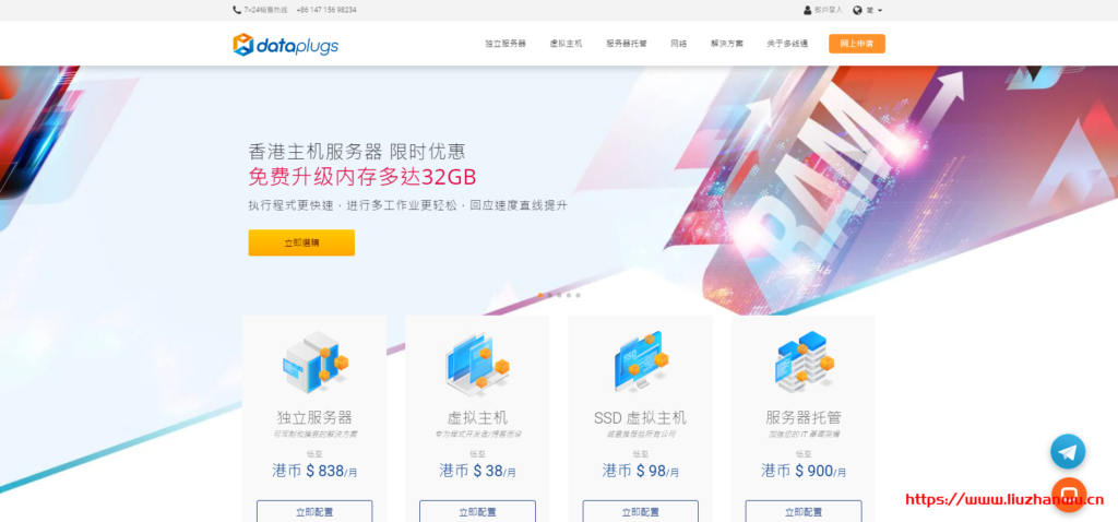 【商家投稿】Dataplugs香港服务器免费升级内存多达32GB