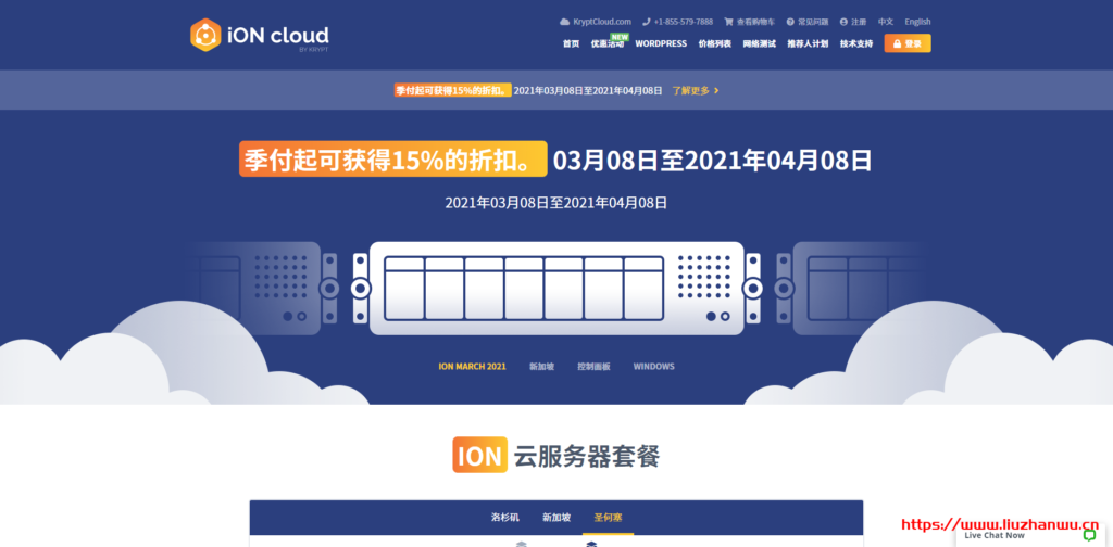 iON Cloud三月促销：美西云服务器季付终身8.5折，2核2G内存60G SSD硬盘1Gbps端口3TB月流量实付.1/季