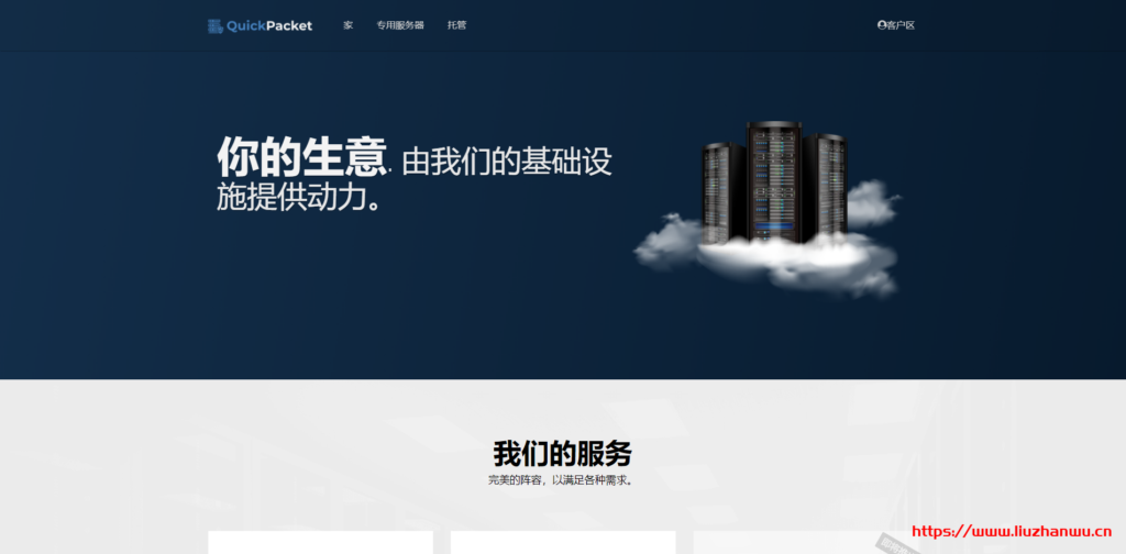 QuickPacket：Dual Xeon E5-2620v2/32G/1T硬盘/50T/1Gbps/5IP/北卡/现价.99