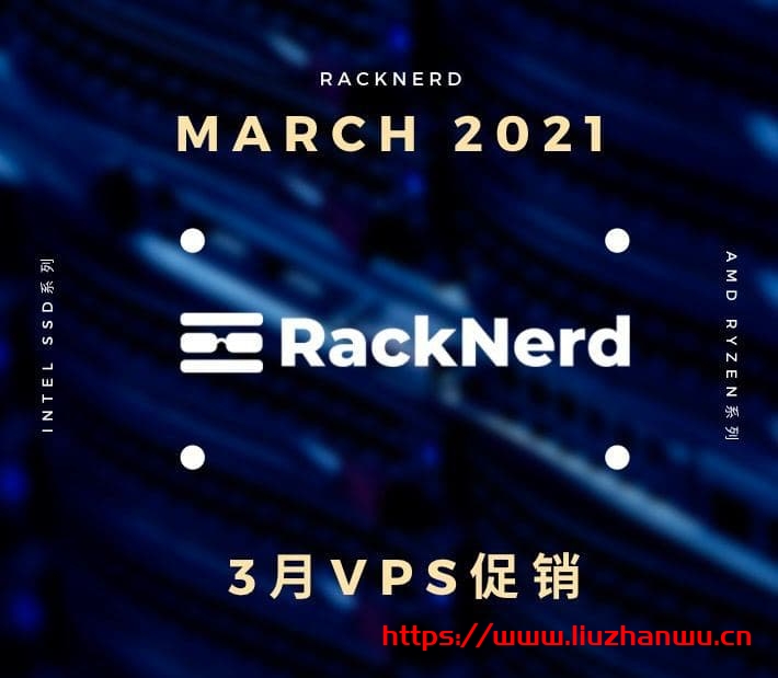 racknerd：3月促销，便宜vps低至/年，768M内存/1核/12gSSD/2T流量，美国\荷兰机房