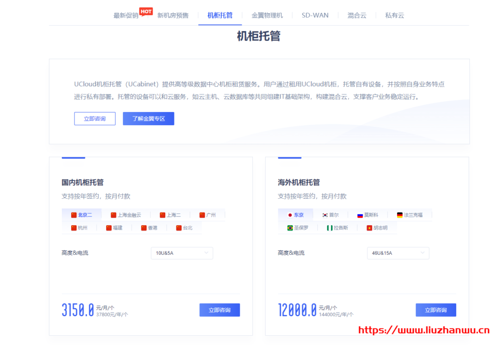 UCloud：国内及海外服务器机柜托管1400元/月/个起(国内及海外17个机房可选)