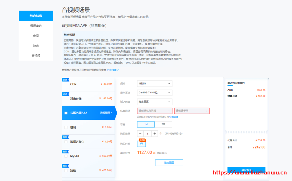 腾讯云：建站、电商、游戏、音视频用途云产品组合特惠(云服务器/对象存储/CDN/域名/数据万象CI/MySQL/Redis/短信等任意搭配)