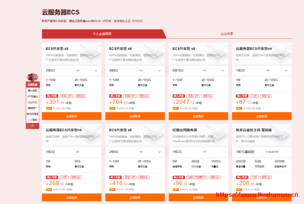 阿里云：新人福利专场专享新用户1折起，ECS云服务器0.55折起