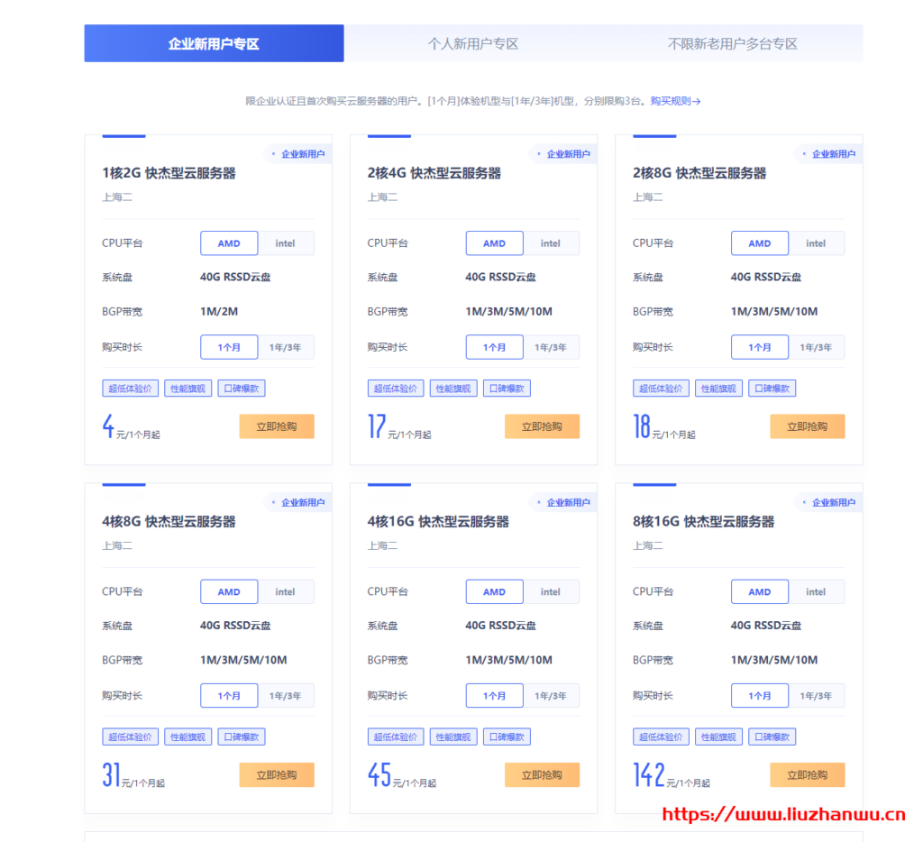 UCloud：全球大促活动改版，新增[1个月]体验机型和AMD促销机型，1核2G内存40G RSSD系统盘1M BGP带宽快杰型云服务器首月低至4元