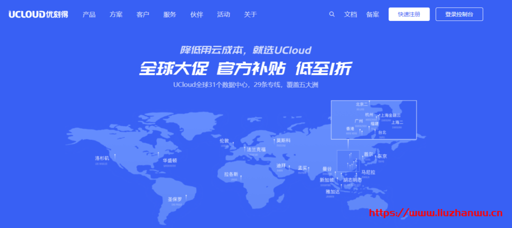 UCloud：全球大促活动改版，新增[1个月]体验机型和AMD促销机型，1核2G内存40G RSSD系统盘1M BGP带宽快杰型云服务器首月低至4元