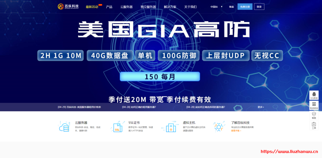 百纵科技：5月活动！香港 日本 独立服务器  E5 16G 20M 299/月 CN2线路