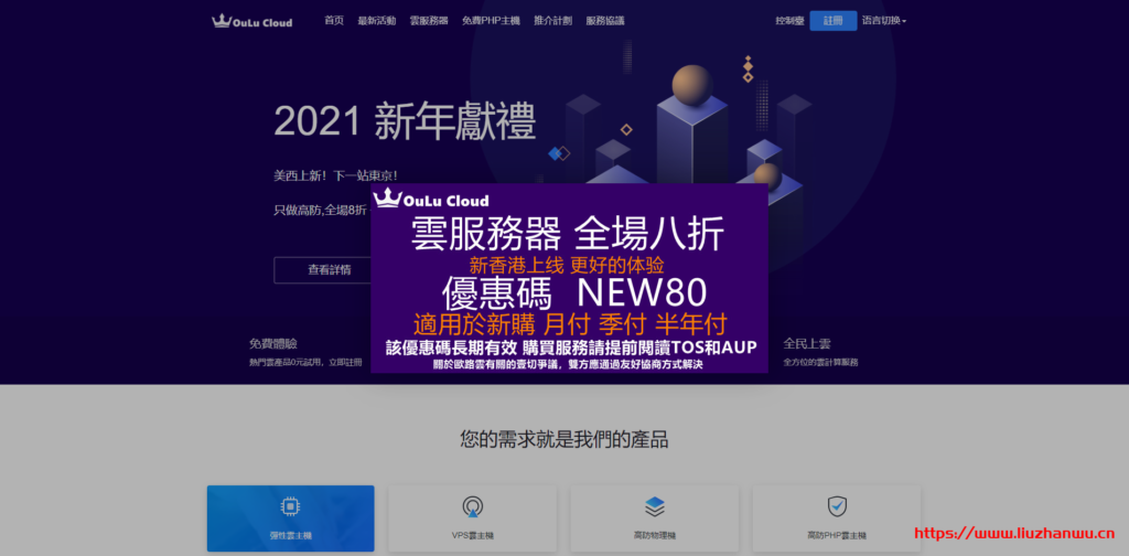欧路云OULUCLOUD：美国特价云服务器/50M带宽8元/月起，香港云服务器月付15元起，加拿大高防22元/月起