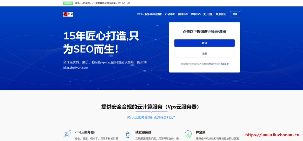 舍利云：美国多ip站群vps（5-100ip）66元起 多ip+SSD硬盘+流量+带宽灵活配置