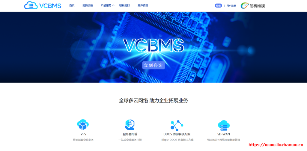 朗桥维视VCBMS：促销活动升级中，G口不限流量，4M带宽国际BGP线路爆款VPS低至45元/月抢购！