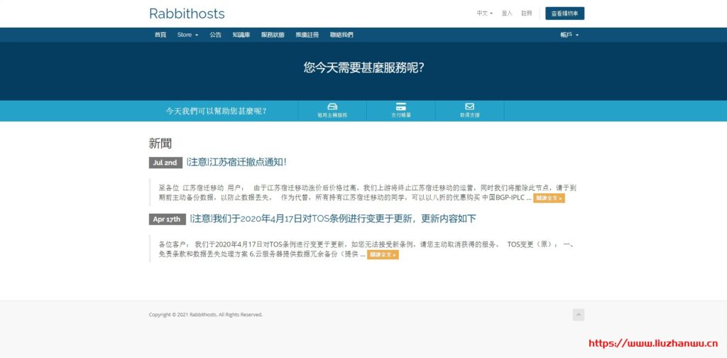 Rabbithosts：76元/月/2核/1GB内存/20GB空间/1TB流量/500Mbps端口/KVM/香港BGP