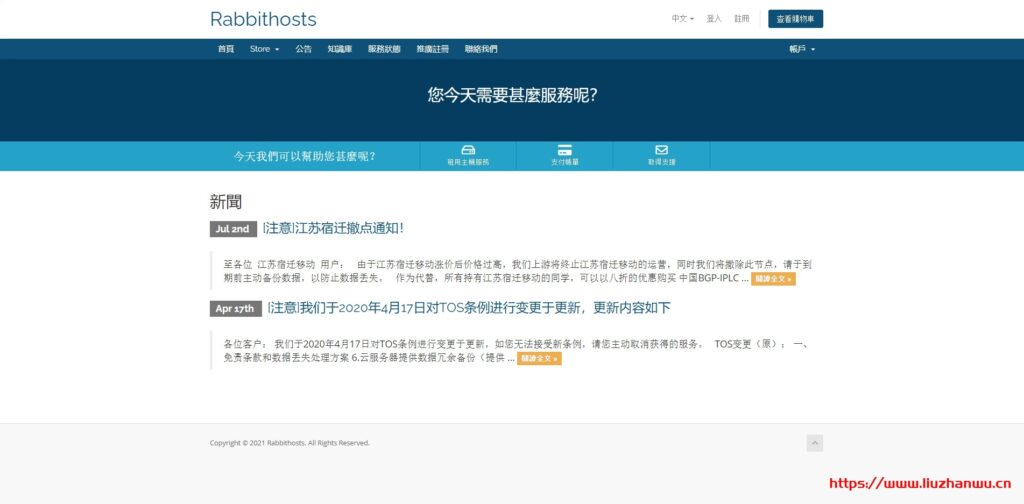 Rabbithosts：88元/月/2核/4GB内存/20GB SSD空间/2TB流量/200Mbps端口/KVM/圣何塞