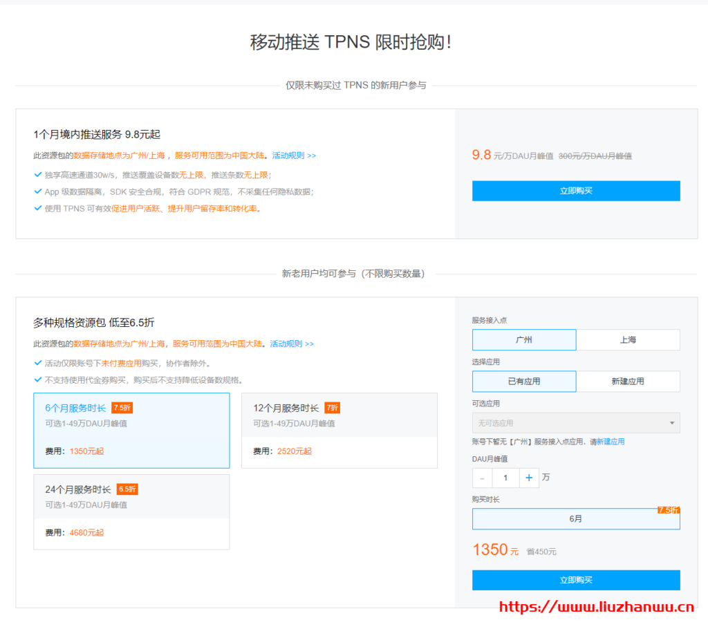 腾讯云移动推送TPNS限时特惠9.8元起，日推送超500亿，快速、稳定、安全、高效的用户促活利器