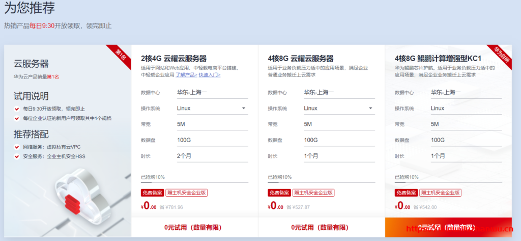 华为云：免费领取云耀云服务器 最高可获365天免费试用时长