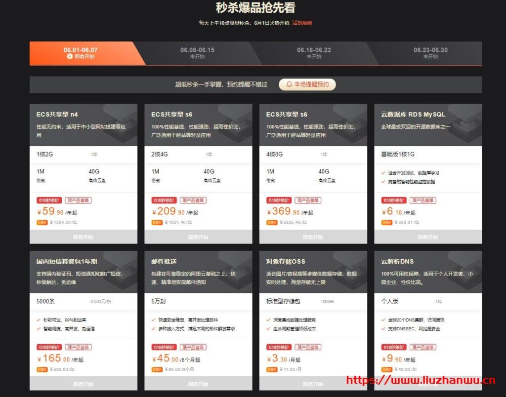 阿里云：618上云年中促钜惠抢先看：新老同享9折优惠券+企业认证领飞天会员大礼包+每天限量秒杀1核2G ECS共享型 n4￥59.90/年起