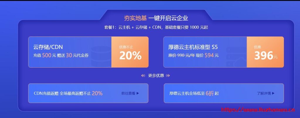 又拍云：上云特惠，全场 5 折起，短信、SSL证书、CDN、云主机，产品多多，折扣多多