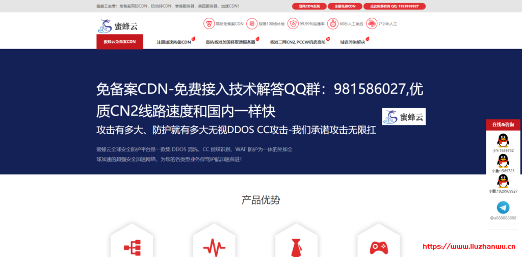 蜜蜂云CDN：免备案CDN无限抗攻击，CN2线路延迟低