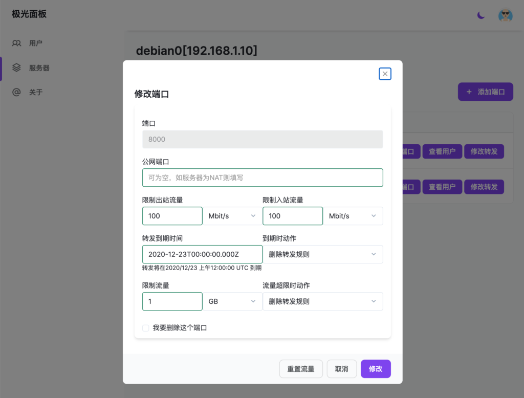 极光面板：一个免费的多服务器端口租用管理面板，支持iptables、socat、gost等