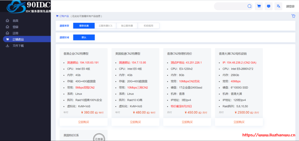 90IDC：香港云主机/美国服务器/日本KVM CLOUD只需60秒建设独立服务器
