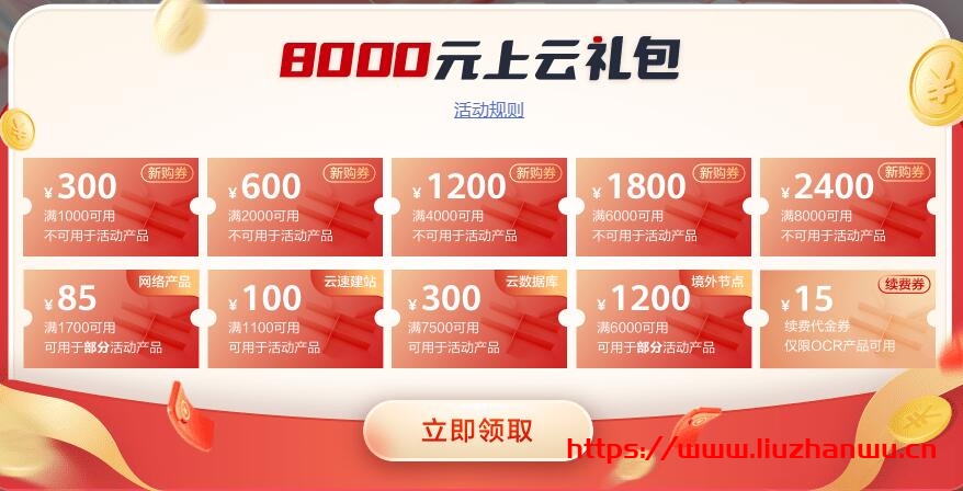 华为云618年中钜惠：注册领8000元礼包，4核8G企业级云主机357元/年