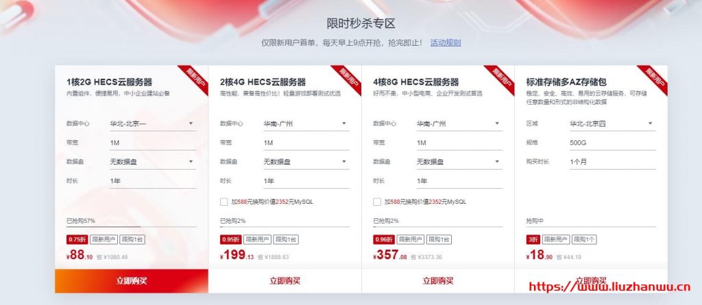 华为云618年中钜惠：注册领8000元礼包，4核8G企业级云主机357元/年