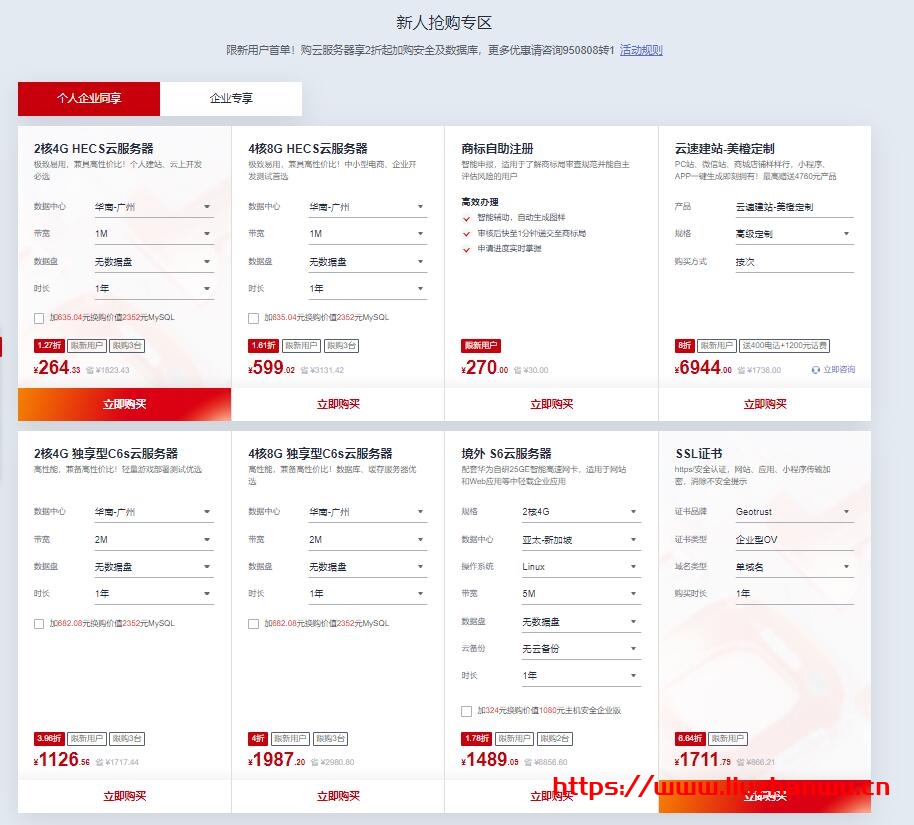 华为云618年中钜惠：注册领8000元礼包，4核8G企业级云主机357元/年