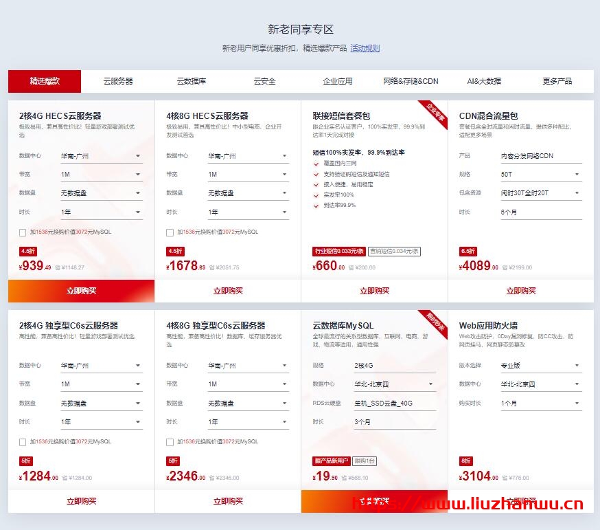 华为云618年中钜惠：注册领8000元礼包，4核8G企业级云主机357元/年