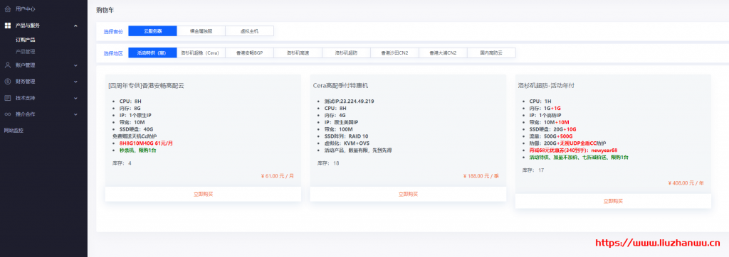 六一云互联云服务器活动特供：[四周年专供]香港安畅高配云、Cera高配季付特惠机和洛杉矶超防-活动年付
