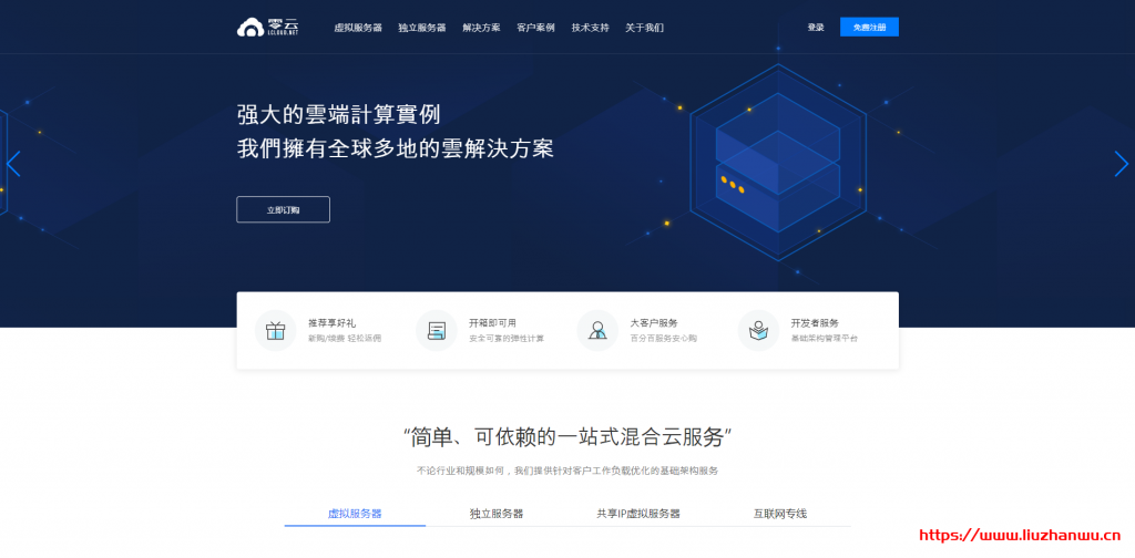 lcloud：50元/月/512MB内存/10GB SSD空间/200GB流量/30Mbps-100Mbps端口/共享IPv4/KVM/莞港IPLC/沪港IPLC