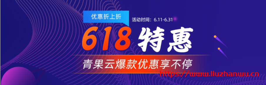 青果网络618云特惠：洛杉矶CN2 GIA/东京CN2套餐年付199元起，国内高防套餐66折