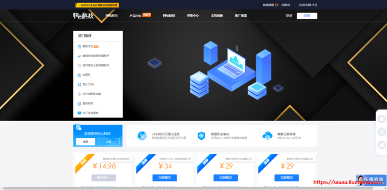 #限量#快云科技：铂金香港三网CN2 GIA线路，100%高性能，11区，20M大带宽，SSD硬盘高配置，月付34元起