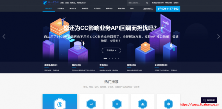 六一云SCDN：让您的站永远在线_免备案高防CDN