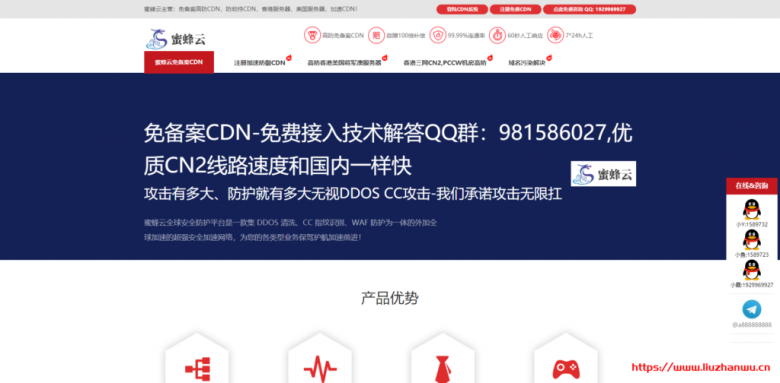蜜蜂云CDN：免备案CDN无限抗攻击，CN2线路延迟低