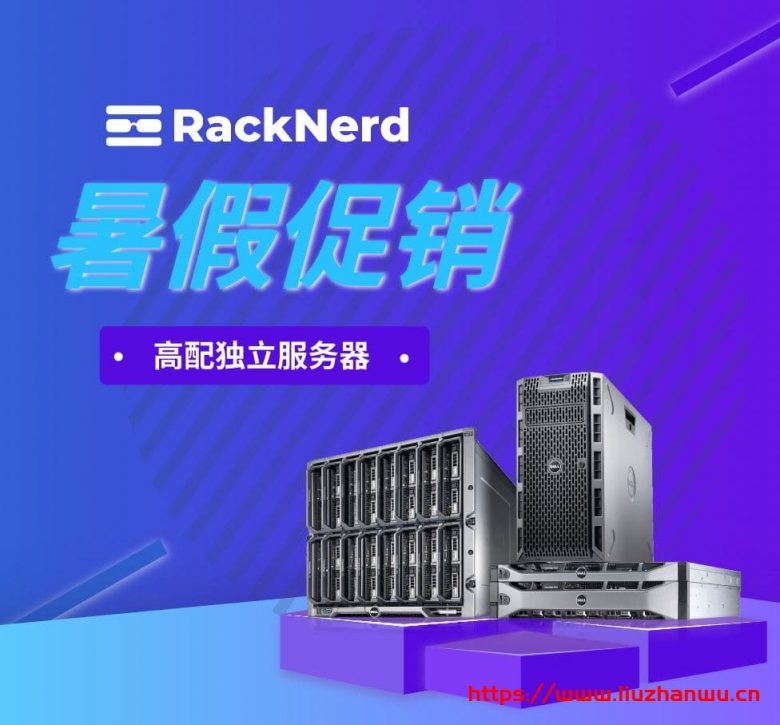 racknerd：美国大硬盘服务器，9/月，Ryzen7-3700X/32G内存/120gSSD+192T hdd