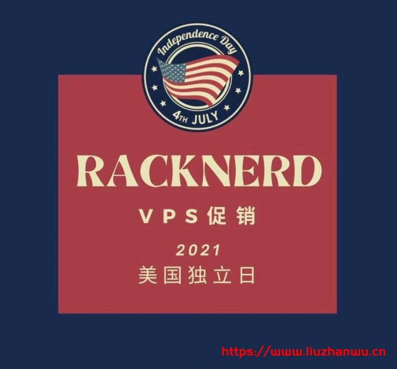 racknerd：2021年美国独立日“洛杉矶”VPS促销，.99/年，1.8G内存/2核/28gSSD/3T流量