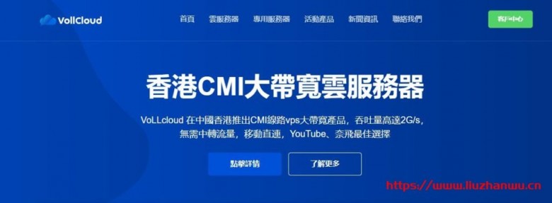 VoLLcloud：香港超便宜CMI大带宽VPS-三网CMI直连-年付四免服务-低至4刀/月