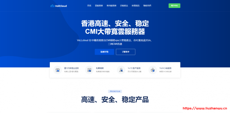 VoLLcloud：香港CMI高速VPS--首次7折促销--原生IP解锁-月付低至3刀-数量有限-G口冗余-免费试用
