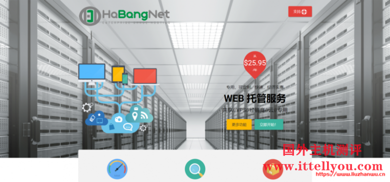 HaBangNet：美国vps 5TB流量/德国vps 6.95美元/月，香港双向CN2 GIA VPS 45.95美元/月，支持支付宝/微信