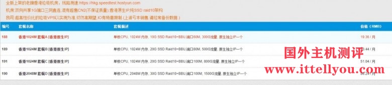 HostYun：19.8元/月/1GB内存/10GB SSD空间/300GB流量/60Mbps-100Mbps端口/KVM/香港直连；香港原生IP