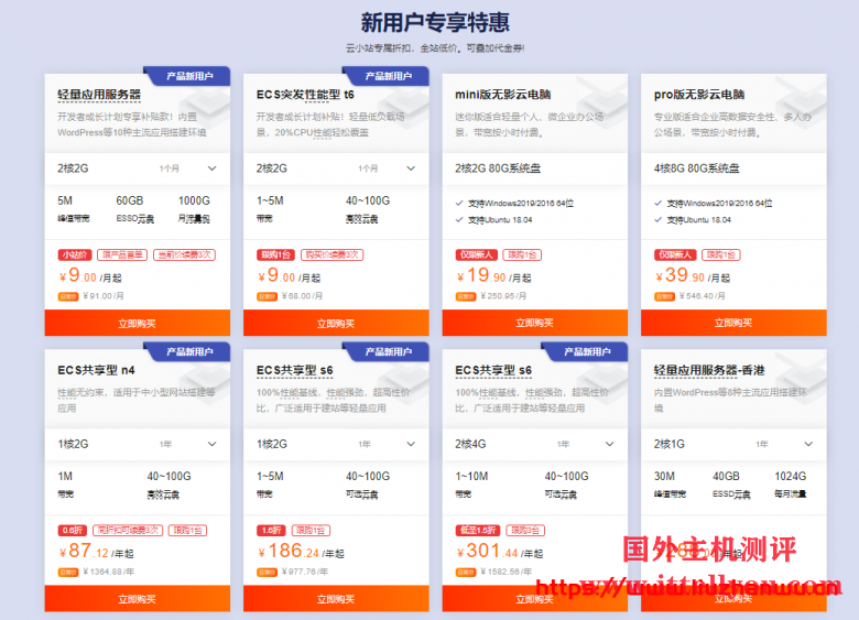 #特惠#阿里云：2核/2G套餐的月付9元，年付99元，可选择ECS或是轻量，国内机房