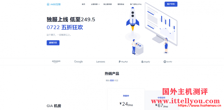 A400互联：249.5元购洛杉矶1G带宽BGP独服/E3/16G内存/4T硬盘/ 1G带宽/30T流量