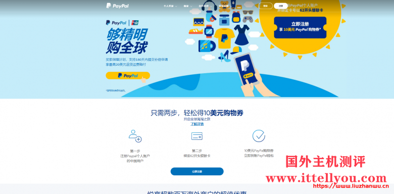 #福利#PayPal：可撸的代金券，可撸多次，推荐几个撸VPS的方案