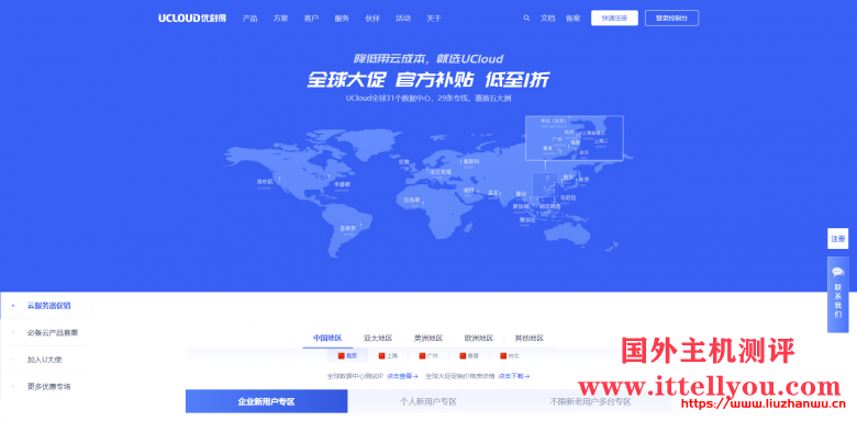 UCloud：全球大促活动改版，云服务器全网最低价，1核1G快杰云服务器47元/年