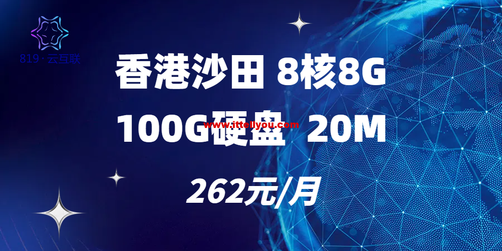 819云互联:香港CN2线路流量云服务器9.58 元/月起,独服550元/月起,香港/美国/马来西亚/柬埔寨/越南/台湾可选