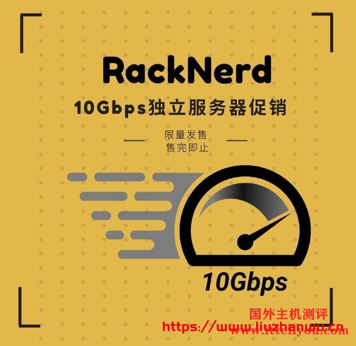 RackNerd：AMD高性能独立服务器，美西犹他州，10Gbps大带宽，月付9起